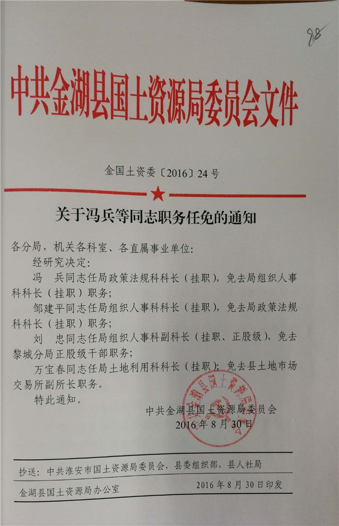 阿拉善盟市国土资源局人事任命揭晓，开启地方国土资源发展新篇章