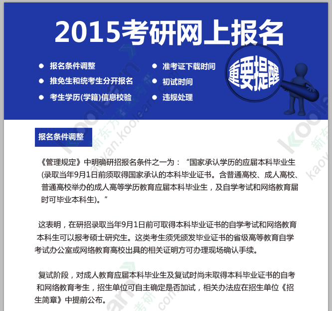 聚焦2015考研动态，最新信息及趋势分析