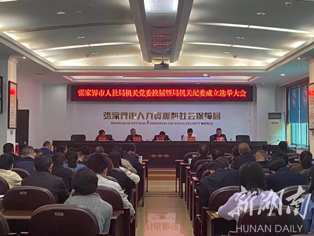 张家界市社会科学院人事任命推动科研创新与发展新篇章开启