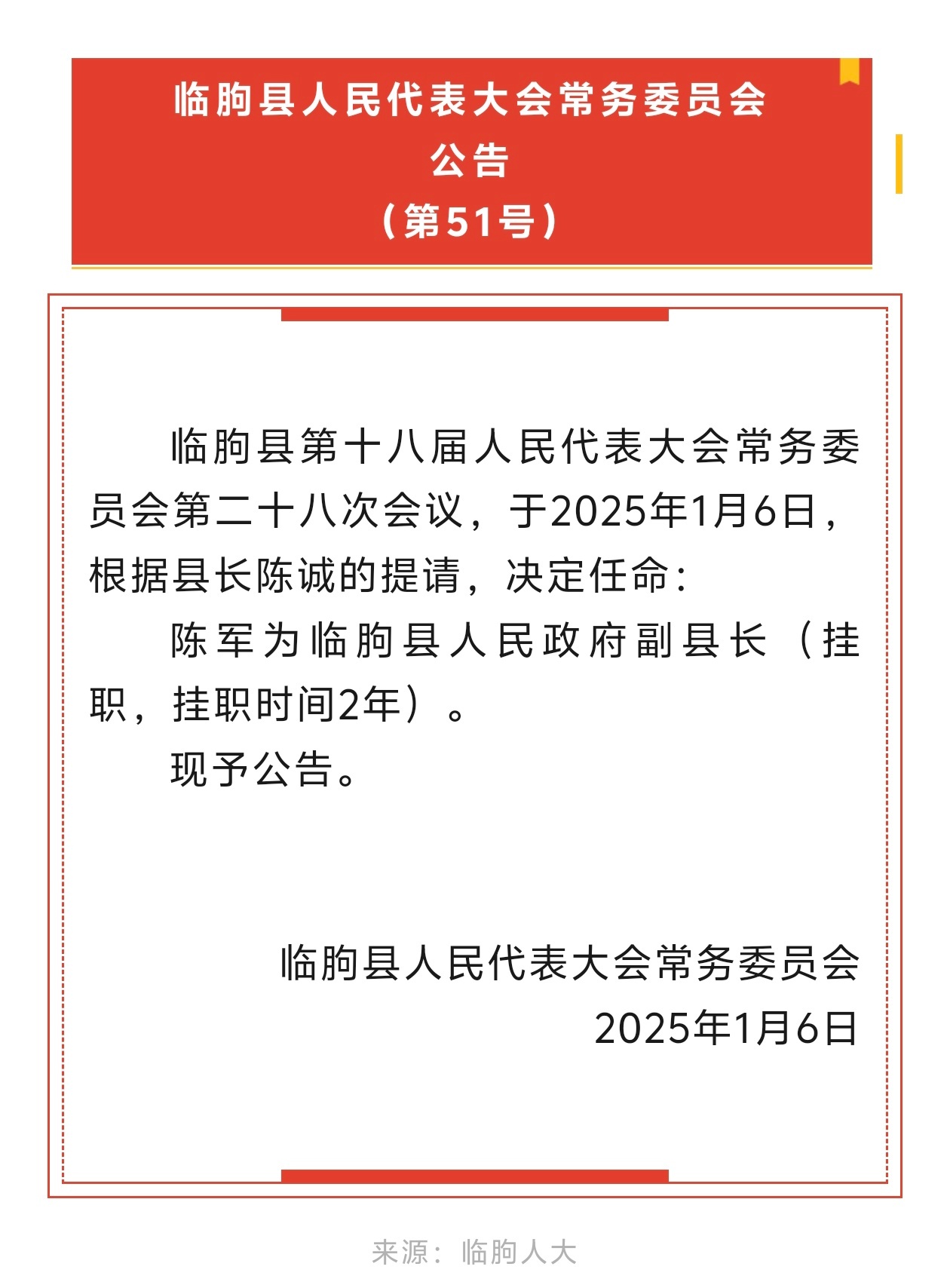 临朐县数据和政务服务局人事任命，推动政务数字化转型的重要一步