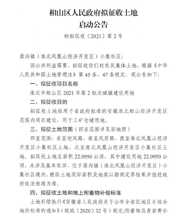 槐树山村委会最新招聘信息，职位详解与申请指南