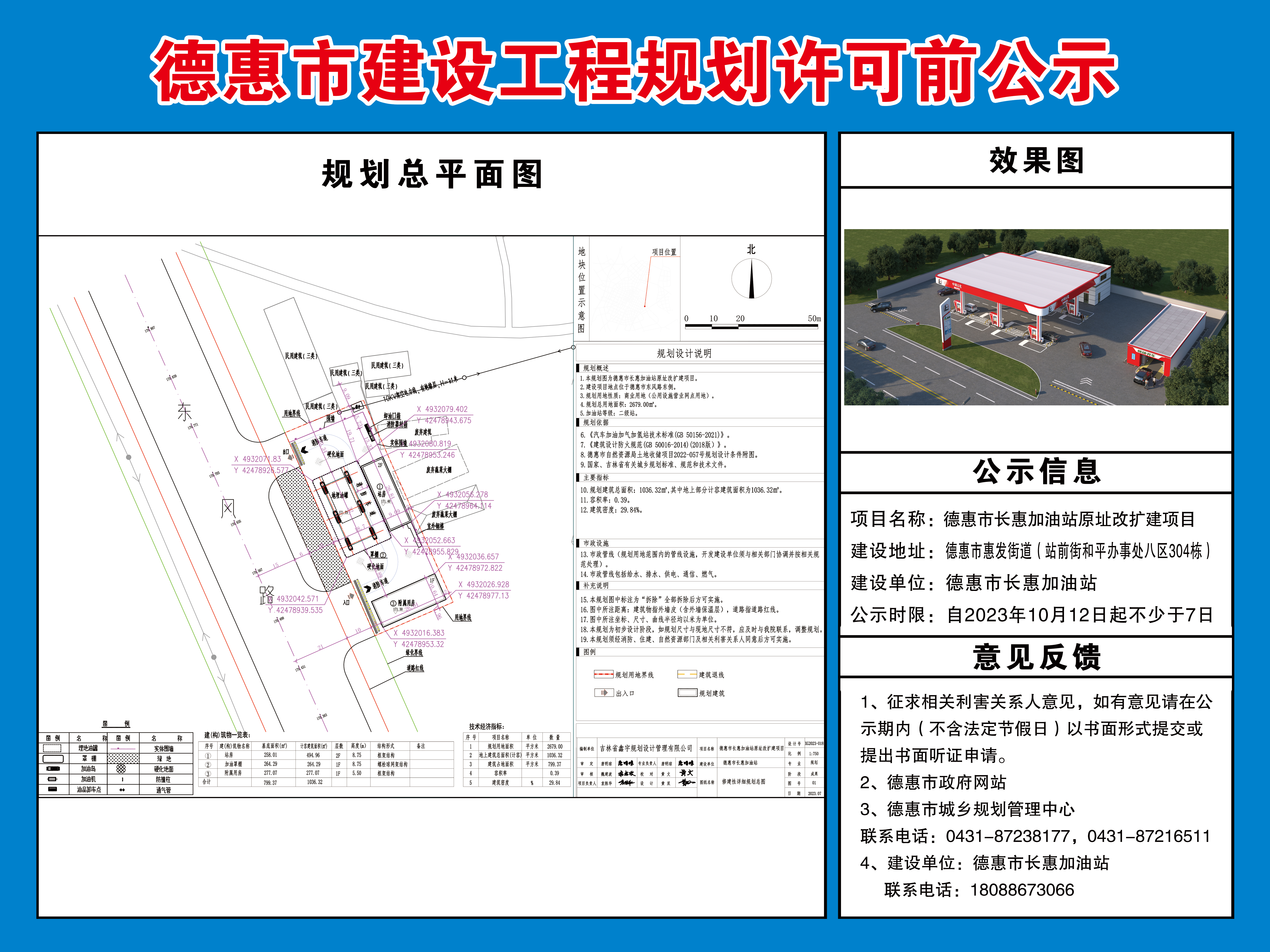 德惠市自然资源和规划局最新发展规划揭秘，未来蓝图展望！