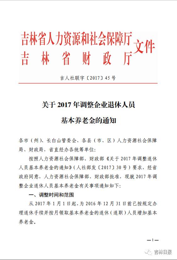 吉林省2025年退休金涨幅调整全面解读与影响分析，最新消息及展望